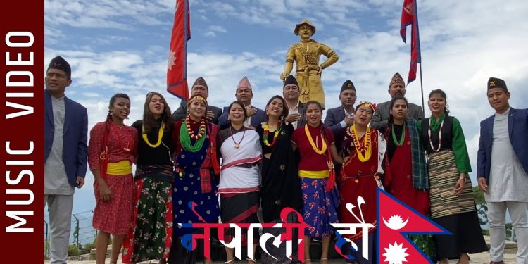 लाक्पा शेर्पा, मनोज राज लगायतको स्वरमा राष्ट्रिय गीत सार्वजनिक (भिडियो)
