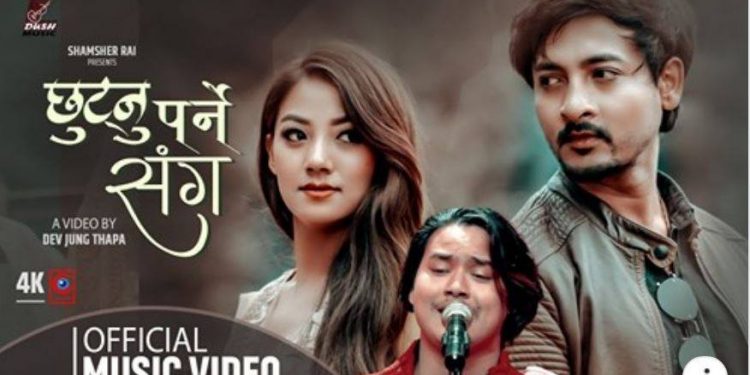 आइडल ३ का दाबेदार प्रबिण बेडवालको पहिलो गीत सार्वजनिक  [भिडियो ]