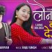 गायक शिव परियारको ‘लौ न बोलिदेऊ’ सार्वजनिक (भिडियोसहित)