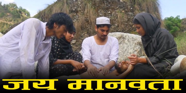 चलचित्र जय मानवता युट्युव मार्फत सार्बजनिक