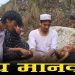 चलचित्र जय मानवता युट्युव मार्फत सार्बजनिक