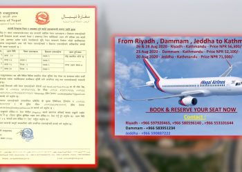 आगामी दिनहरुमा रियाद र दमामबाट हुने चार्टर्ड उडानसम्बन्धी अत्यन्त जरुरी सूचना