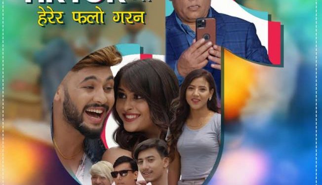 अभनिस र नेहा ‘टिक टकमा हेरेर फलो गरन’ भन्दै ( भिडियो )