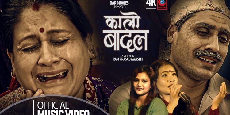 बियोगान्त कथा बोकेको “कालो बादल”