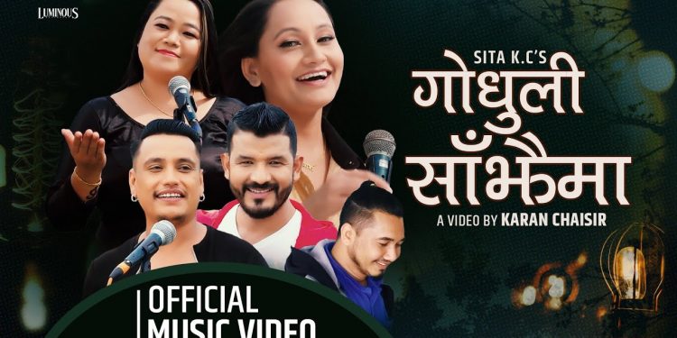 कृष्ण केसी आवाजमा”गोधुली साझैंमा” भिडियो सहित