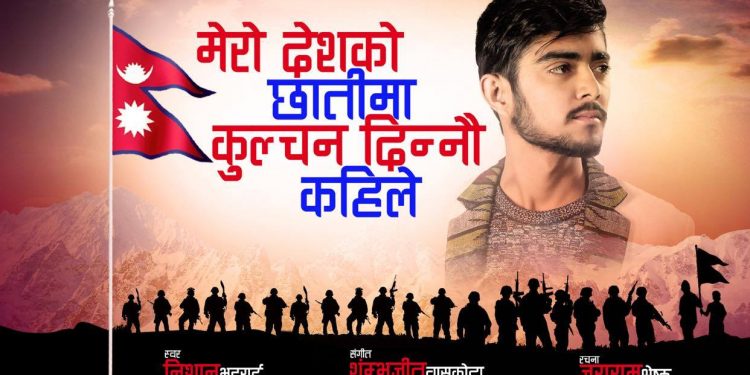 गीतकार जयाराम श्रेष्ठको गीत “मेरो देश..”सार्वजनिक / गीत बारे गीतकारको भनाई