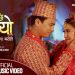 ‘माछि भुल्यो’ मा पल र रियासाको अभिनय