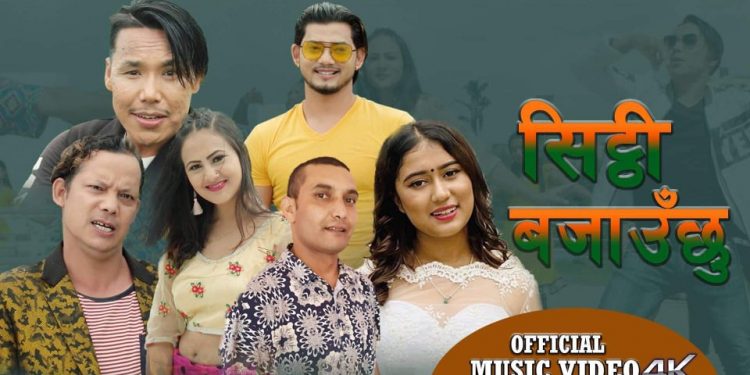 रचना रिमालको ‘सिठ्ठी बजाउँछु ’ मा सोम र सलिना को रोमान्स