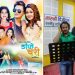 सन्तको ‘डाँफे चरी’मा पल र रियासाको प्रेम ( भिडियो )