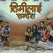 परदेशीको पीडा समेटिएको ‘तिमीलाई सन्देश’ सार्वजनिक