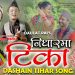 गायक दौलत राईको आवाजमा ‘निधारमा टिका” सार्बजनिक (भिडियो सहित)