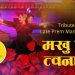 “मखु जिं त्वनागु” भन्दै बरिष्ठ गायक सुमन कपाली (भिडियो सहित)