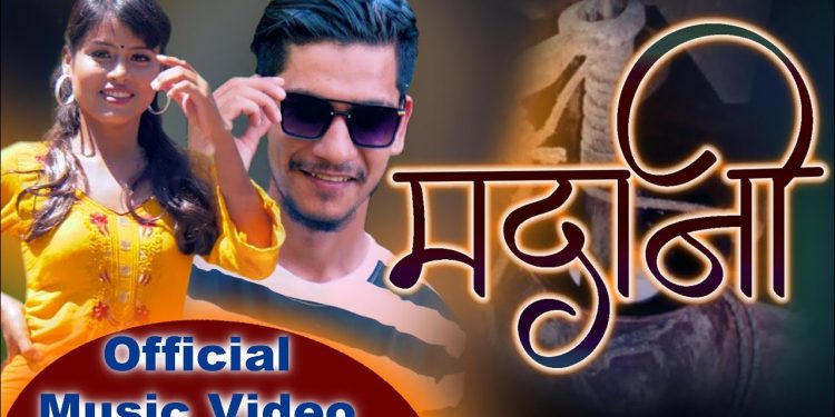 राउटे समुदायकी देवीका राउटे पहिलो पटक ”मदानी” भिडियोमा ।