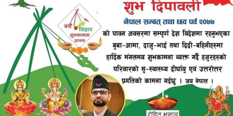 विजया दशमी २०७७ साल को हार्दिक शुभकामना | रोहित भुसाल