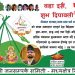 विजया दशमी २०७७ साल को हार्दिक शुभकामना | रोहित भुसाल
