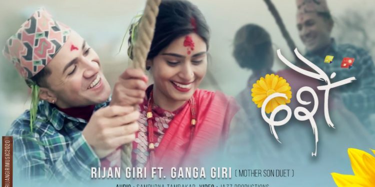 गायक रिजन गिरीको म्युजिकल फिल्म ‘दशैँ’ रिलिज  ( भिडियो )
