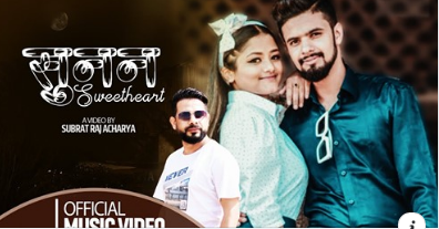 बिशाल , समिक्षा र कुमार अभिनित डि.पीको ‘सुनन स्विटहार्ट’ रिलिज ( भिडियो )