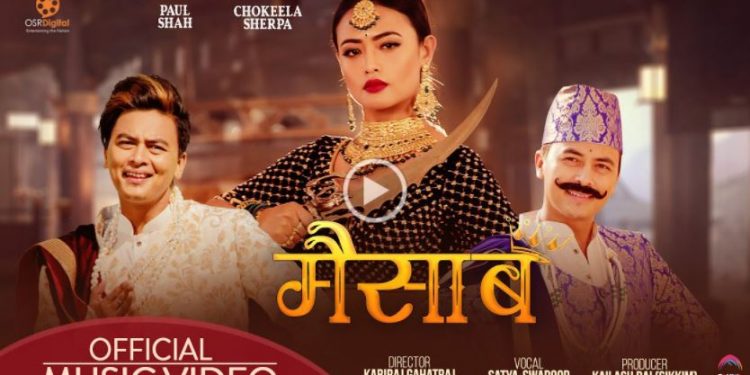 सत्य र स्वरुपको कवाली शैलीको रोमान्टिक गीत मैसाब सार्वजनिक  (भिडियो )
