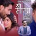 गीतकार राम कृष्ण महराको ‘यो माया के हो’ सार्वजनिक ( भिडियो )
