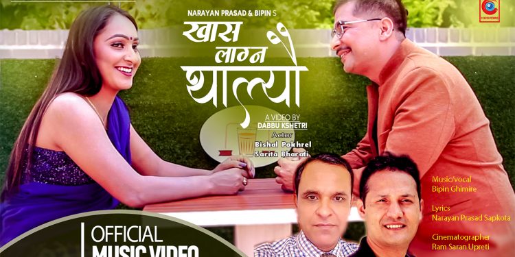 बिपिनको खास लाग्न थाल्योमा बिशाल र सरिताको ससक्त अभिनय (भिडियो सहित)
