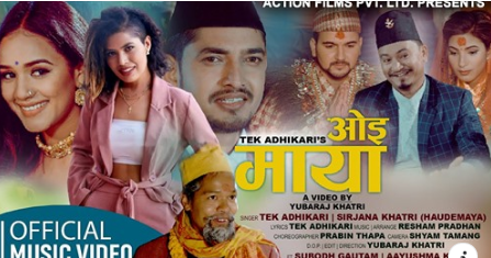 एक्सको छम्मा पछि आयो टेक र सिर्जनाको ‘ओइ माया’ (भिडियो)