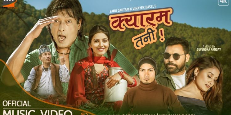 सरु र विनायक काे ‘क्यारम तनी’ मा महानायककाे अभिनय