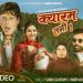 सरु र विनायक काे ‘क्यारम तनी’ मा महानायककाे अभिनय