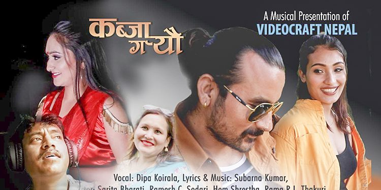 दीपा र सुवर्णले ल्याए कब्जा गर्यौ तिमीले…