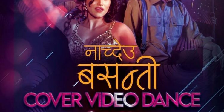 ‘नाचिदेउ बसन्ती’को कभर बनाउनेले १ लाख पाउने , समयसीमा जनवरी २८ सम्म