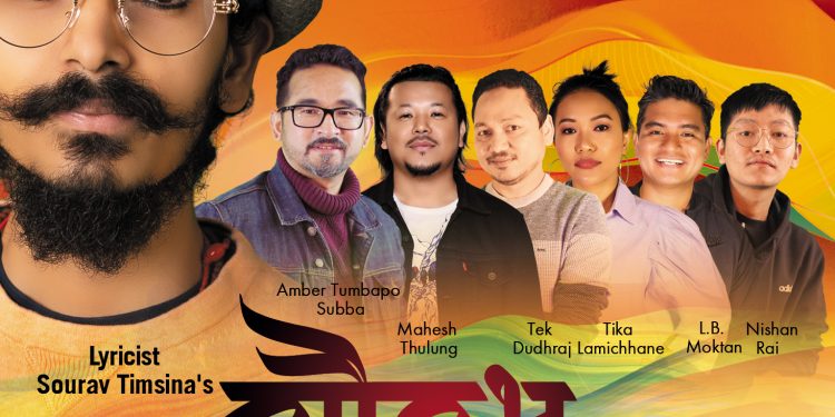 गीतकार तिम्सिनाको ‘सौरव २०२०’ सार्वजनिक