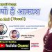 गायिका मेरिना राईको आवाजमा“खुल्यो है आकाश ” भिडियो सहित