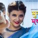 आकाश र याङ्सुको अभिनयमा ‘मुनामदन–२’ भिडियो सहित