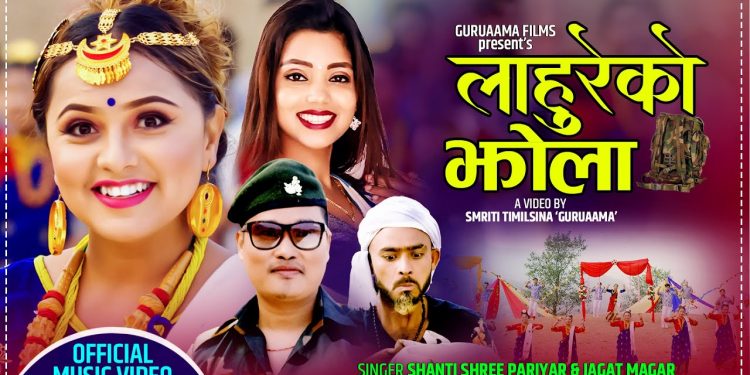 गायिका शान्ती श्री परियार को ’लाहुरेको झोला ’ हेर्नुहोस भिडियोमा