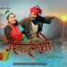 तामाङ चलचित्र टु ( पुर्खाको पसिना) को अर्को गीत ग्याल्मो सार्वजनिक भएको छ ।