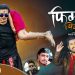 भुमिका र खेमको स्वरमा ‘फिक्का चिया’ (भिडियो)