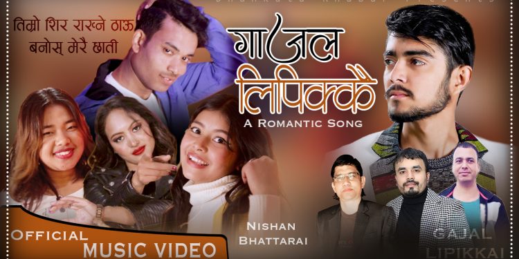 निशान भट्टराईको ‘गाजल लिपिक्कै’ मा सुमनको तीन-तीन युवतीसँग रोमान्स – हेर्नुहोस् भिडियो
