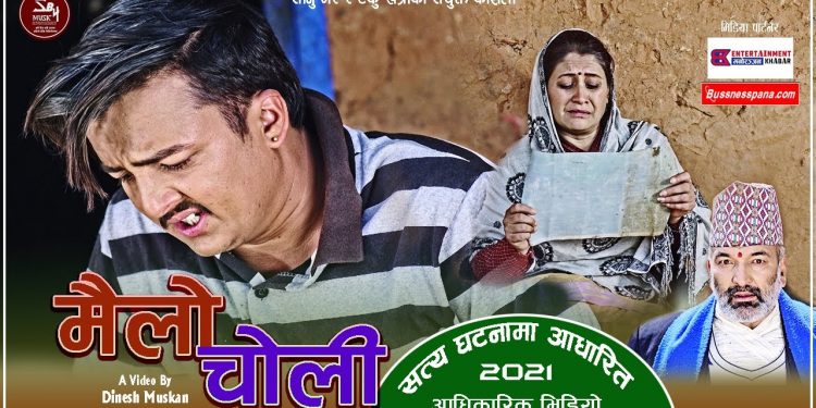 गायक नेत्र भण्डारीको नयाँ गीत ‘मैलो चोली’ सार्वजनिक