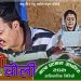 गायक नेत्र भण्डारीको नयाँ गीत ‘मैलो चोली’ सार्वजनिक