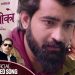 सत्यराज आचार्यको ‘यो जिन्दगीको‘ सार्वजनिक (भिडियो)