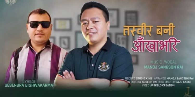 ‘तस्विर बनी आँखाभरी ?’ भन्दै देवेन्द्र (भिडियोसहित)