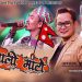 द भ्वाइसका विकाश लिम्बुको स्वरमा “नेपाली माटो “सार्वजनिक