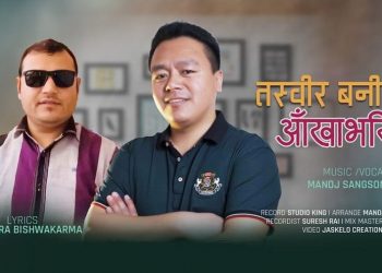 देवेन्द्रले कसलाई यसरी भने, ‘तस्विर बनी आँखाभरी ?’ (भिडियो सहित)