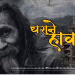 चर्चित गायक गंगा बर्दानको धराने हावा बोलको नयाँ गीत सार्वजनिक