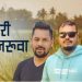 उमेशले ल्याए रामकृष्ण र मेलिनाको स्वरमा ‘सुनसरी इनरुवा’को गीत