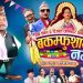 गाइजात्रे झटारो ‘बकम्फुसाय नम’ लिएर आए शिवशंकर