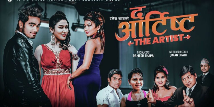 चलचित्र ‘द आर्टिष्ट’  युट्युवमा सार्वजनिक