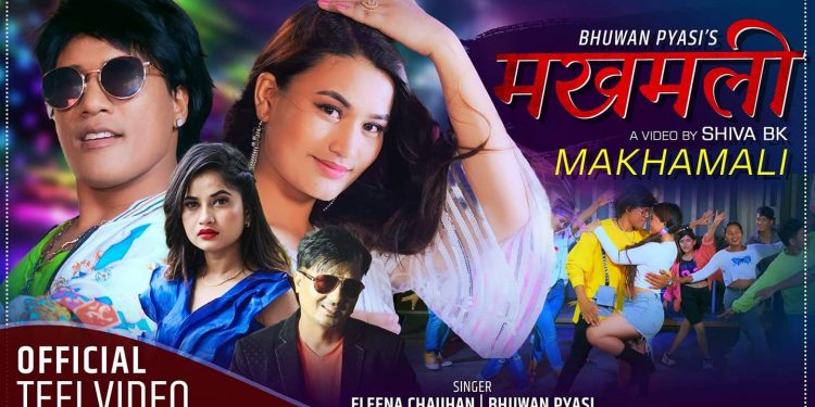 एलिना चौहान र भुवन प्यासीको तीज गीत ‘मखमली’को भिडियो सार्वजनिक