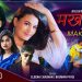 एलिना चौहान र भुवन प्यासीको तीज गीत ‘मखमली’को भिडियो सार्वजनिक