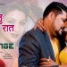 चलचित्र रिभेन्जको ”नशालु यो रात” सार्वजनिक