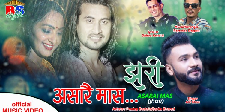 अलिफ, सरितासँग डब्बुले ल्याए असारै मास